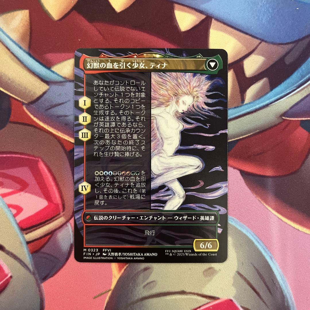 mtg 魔導戦士、ティナ　幻獣の血を引く少女、ティナ　ボーダーレス　天野喜孝