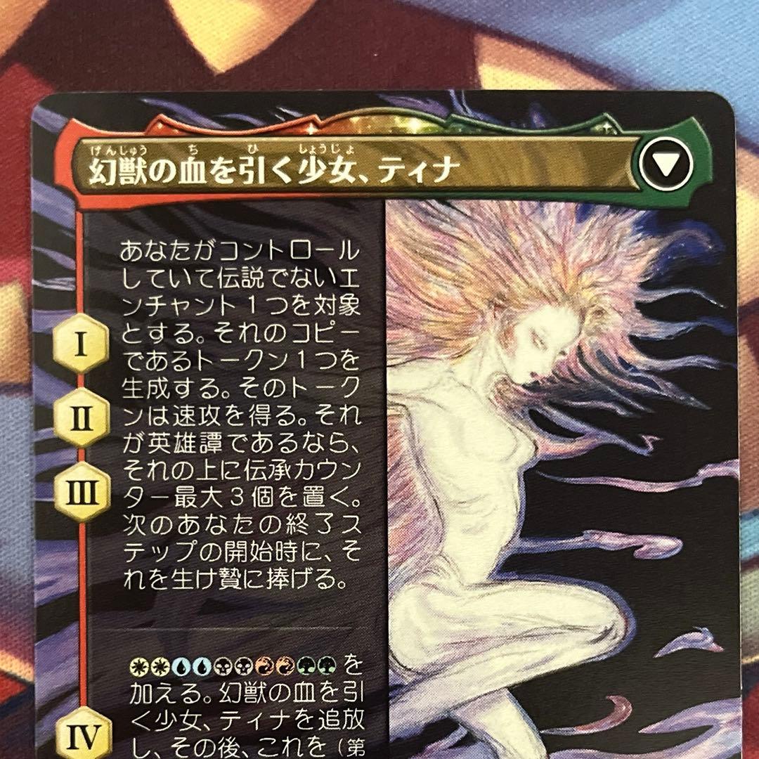 mtg 魔導戦士、ティナ　幻獣の血を引く少女、ティナ　ボーダーレス　天野喜孝