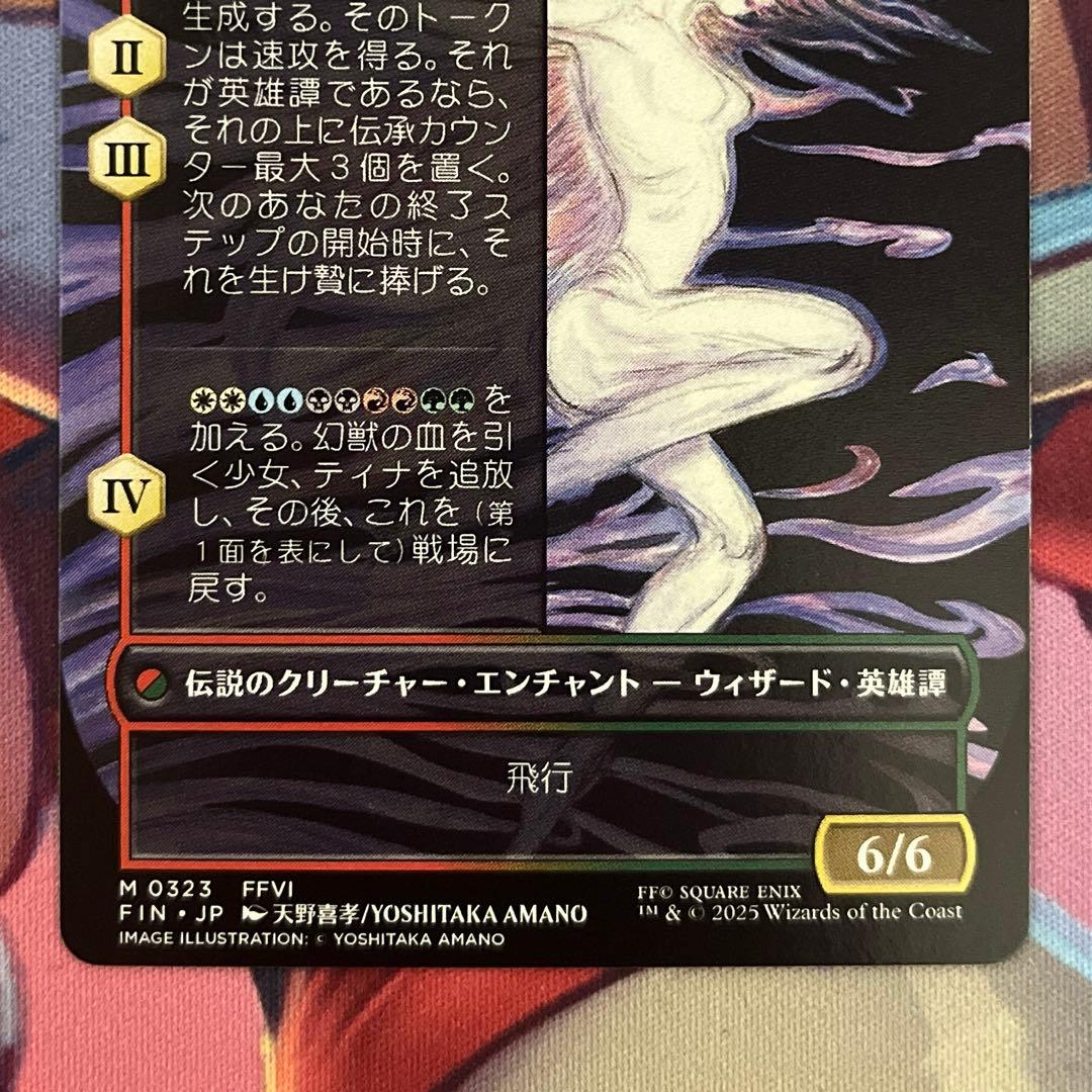 mtg 魔導戦士、ティナ　幻獣の血を引く少女、ティナ　ボーダーレス　天野喜孝