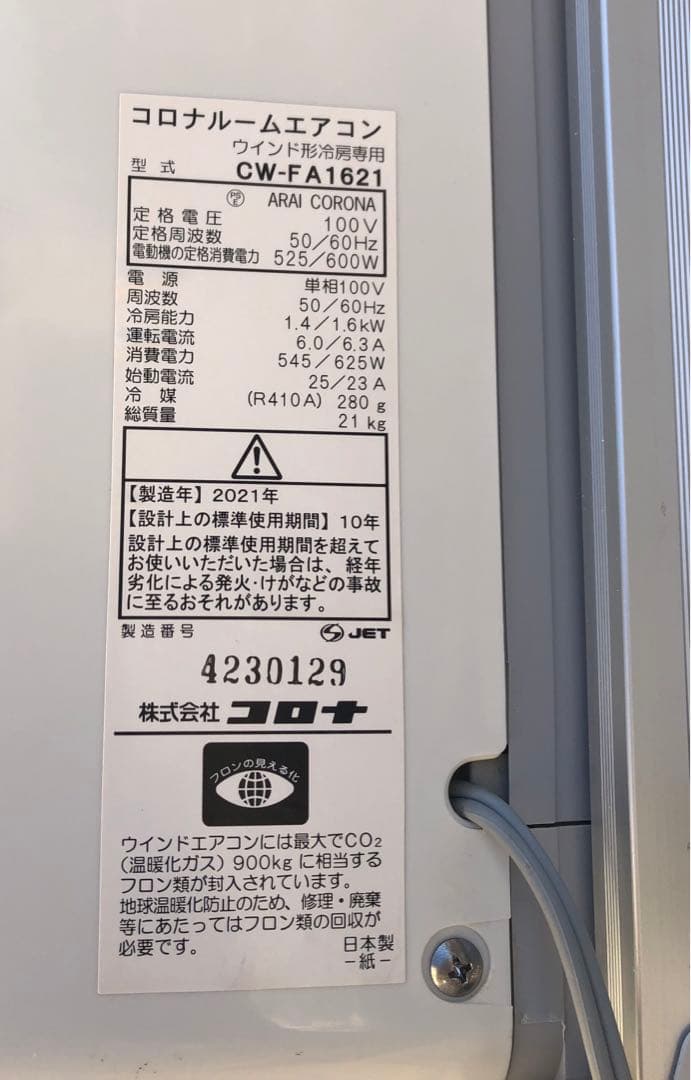 CORONA コロナ　ウインドエアコン　窓用　枠付　リララ CW-FA1621