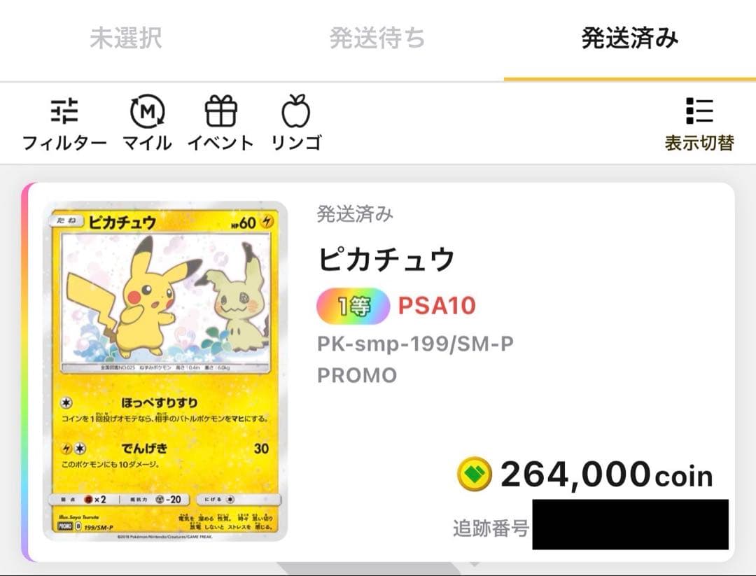 【PSA10】ミミッキュだよプロモ ピカチュウ199/SM-P スペシャルbox