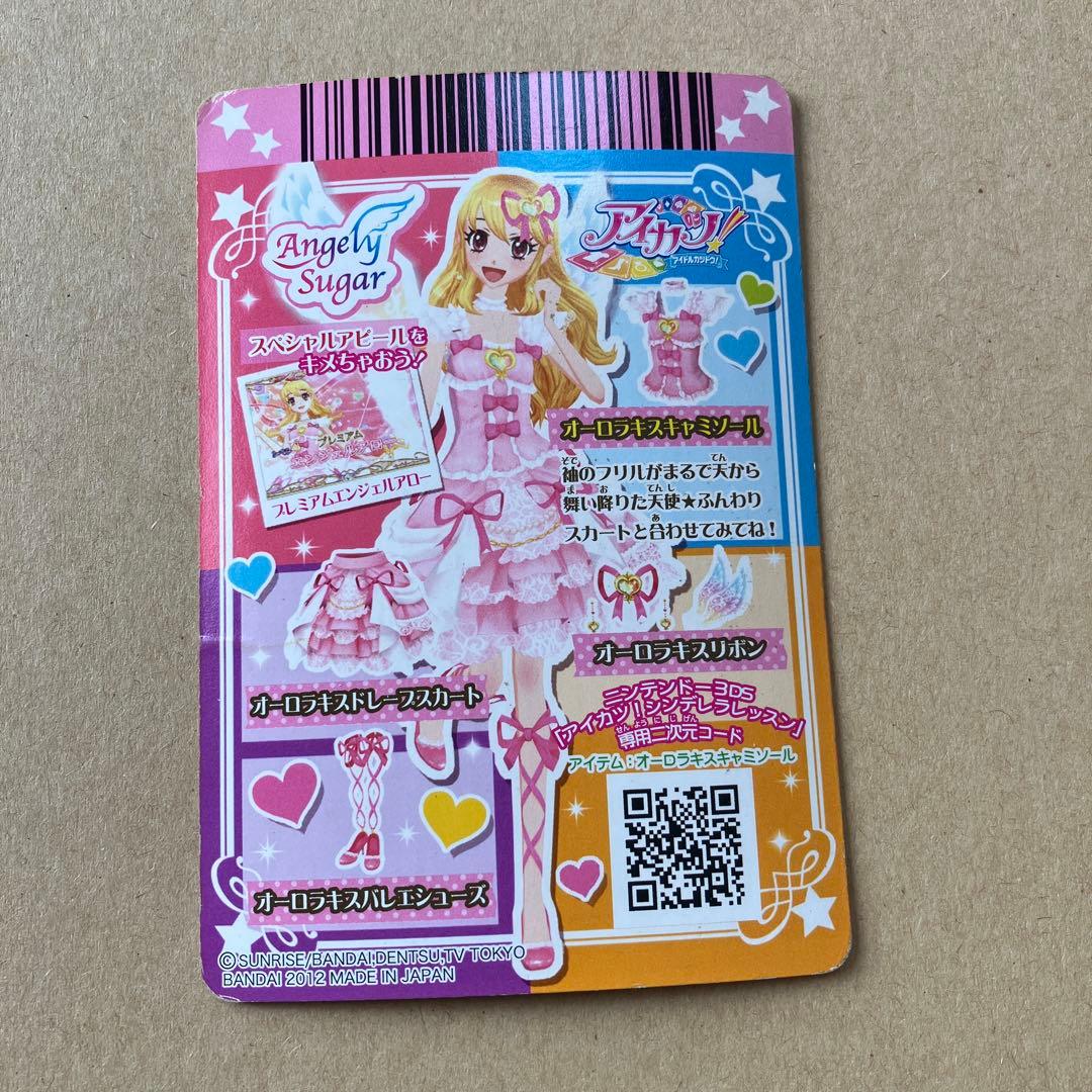 いちご　プレミアム アイカツカード オーロラキスキャミソール