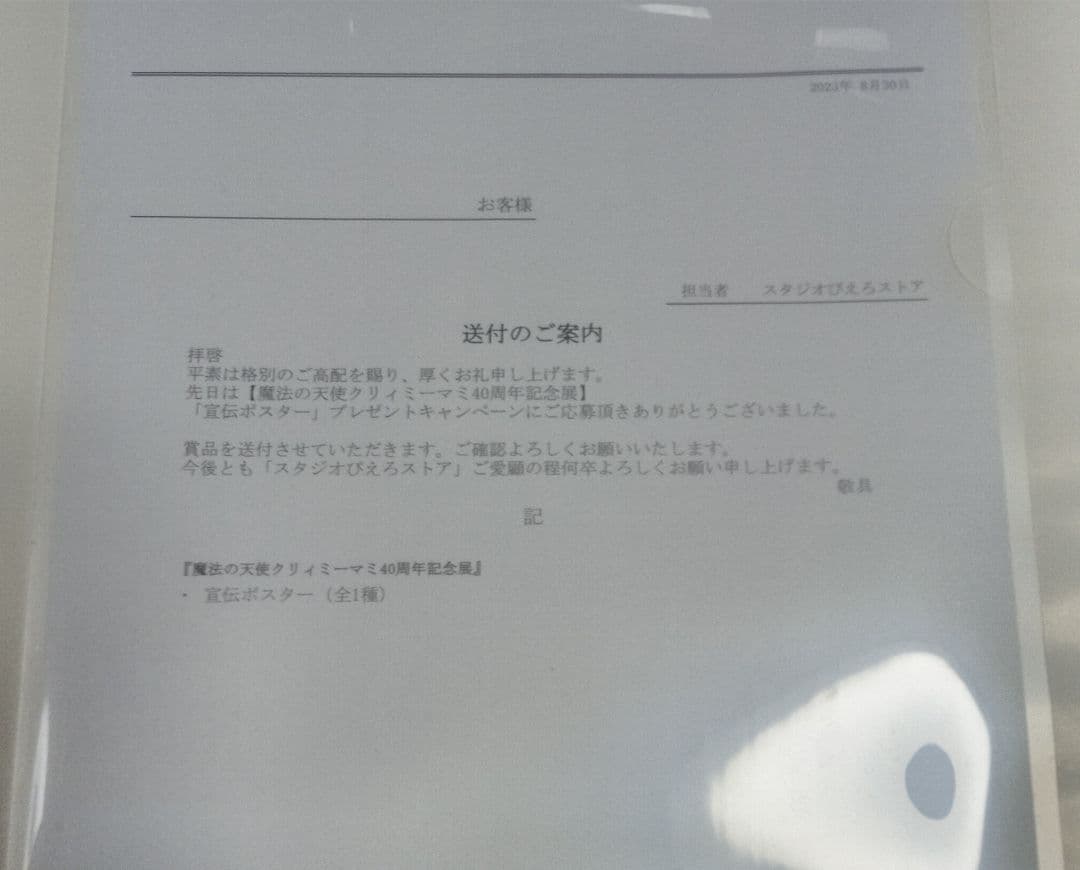 抽選プレ　魔法の天使クリィミーマミ 40周年記念非売品ポスター　額付