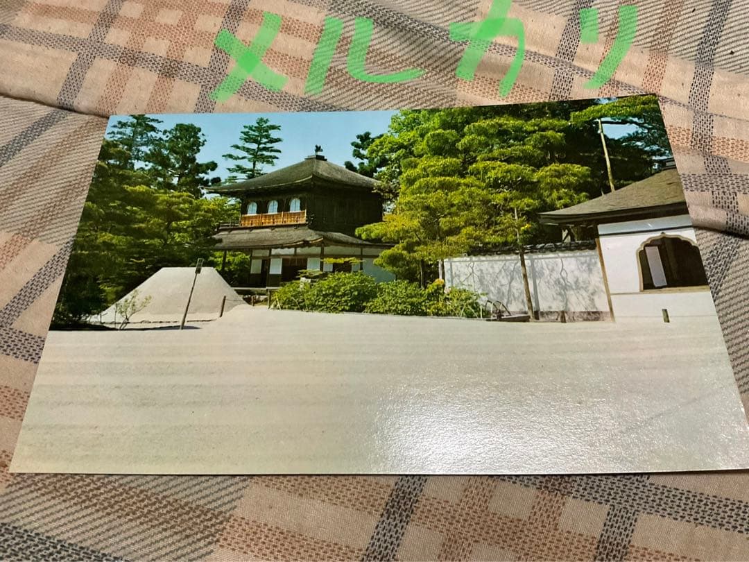 京都・奈良／昔の絵葉書　17枚入り。【表紙カバー破れあります　昭和ノスタルジー】