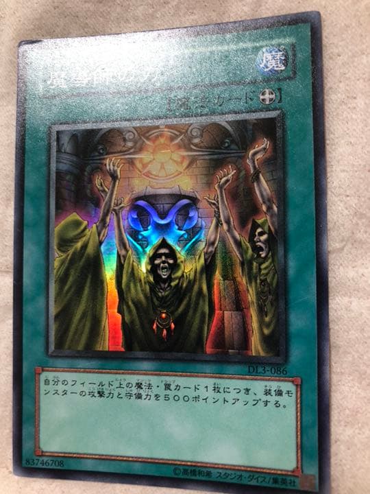 遊戯王 魔導師の力 【約15年前のカード】