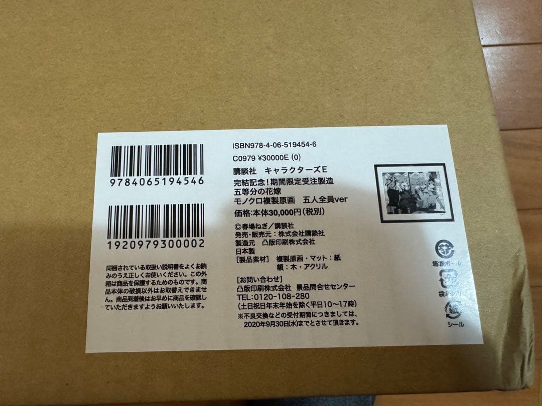完結記念！期間限定受注製造　五等分の花嫁　モノクロ複製原画　五人全員ver