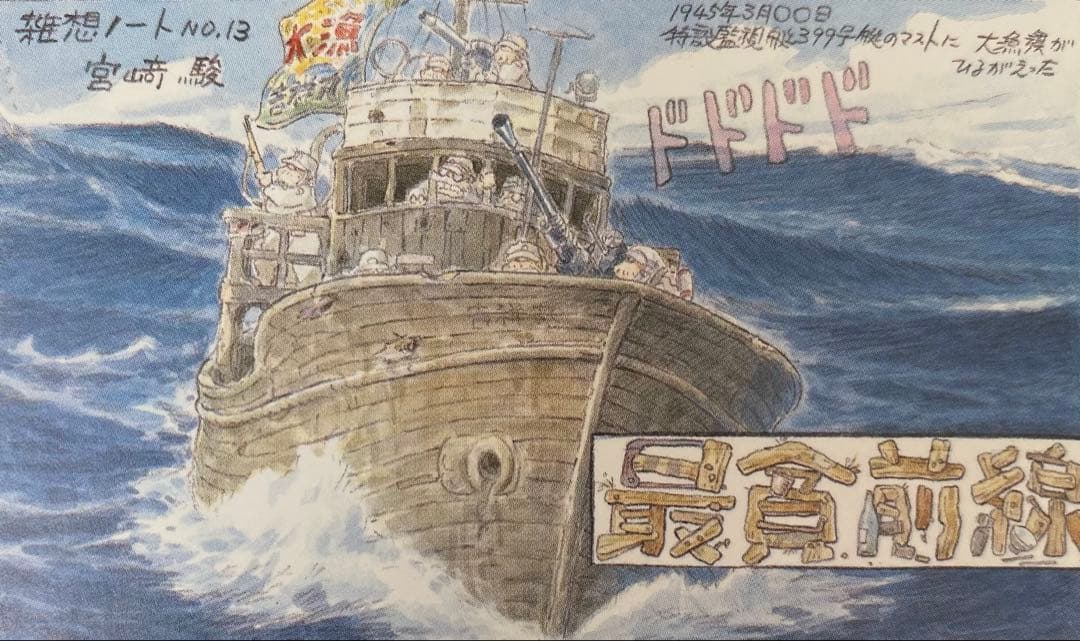 【激レア】非売品　宮崎駿　雑想ノート　1997年　カレンダー　ケース付　ジブリ