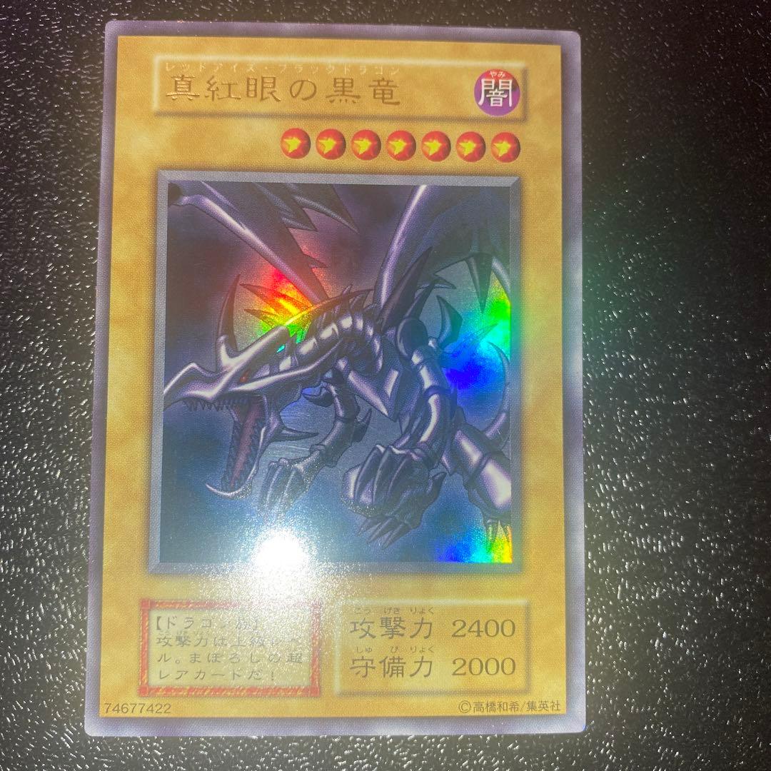 【良品】遊戯王　真紅眼の黒竜　初期　ウルトラレア