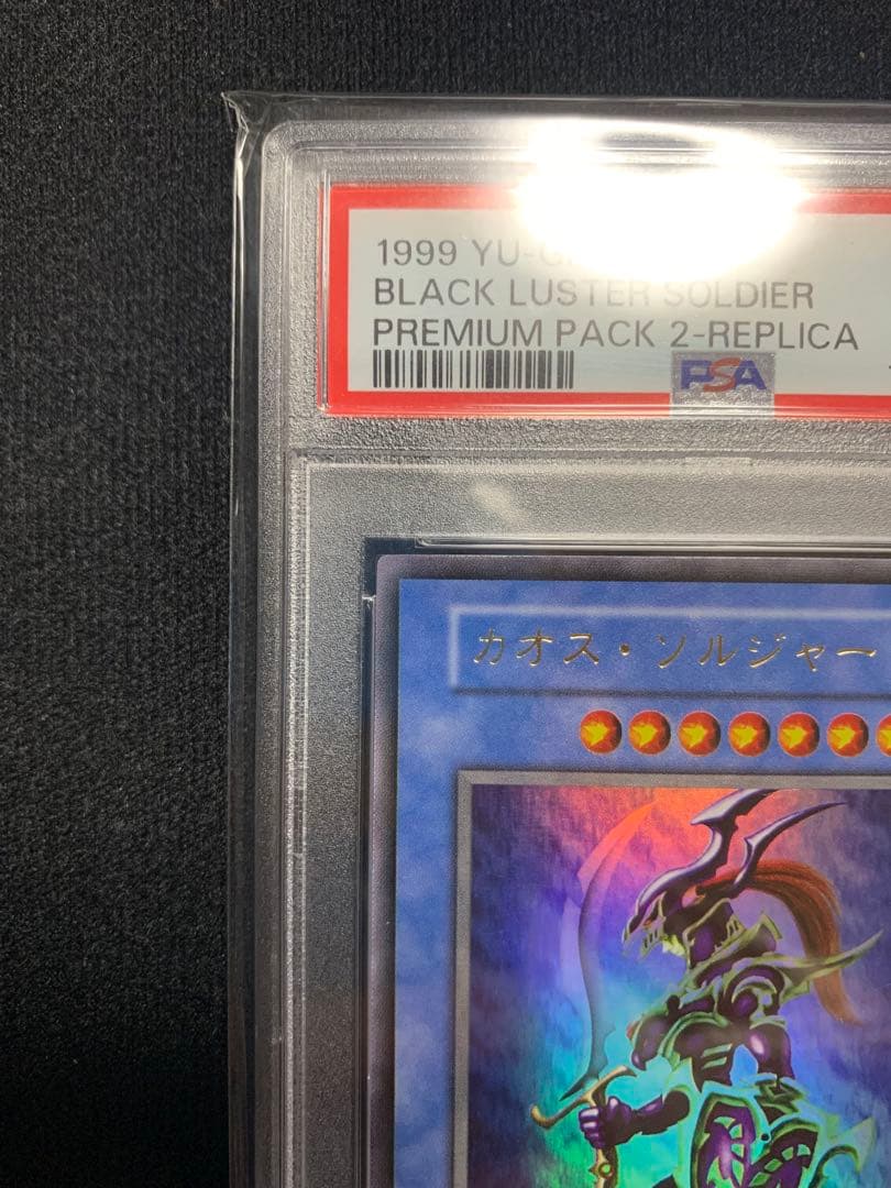 カオスソルジャー 初期ウルトラ psa9