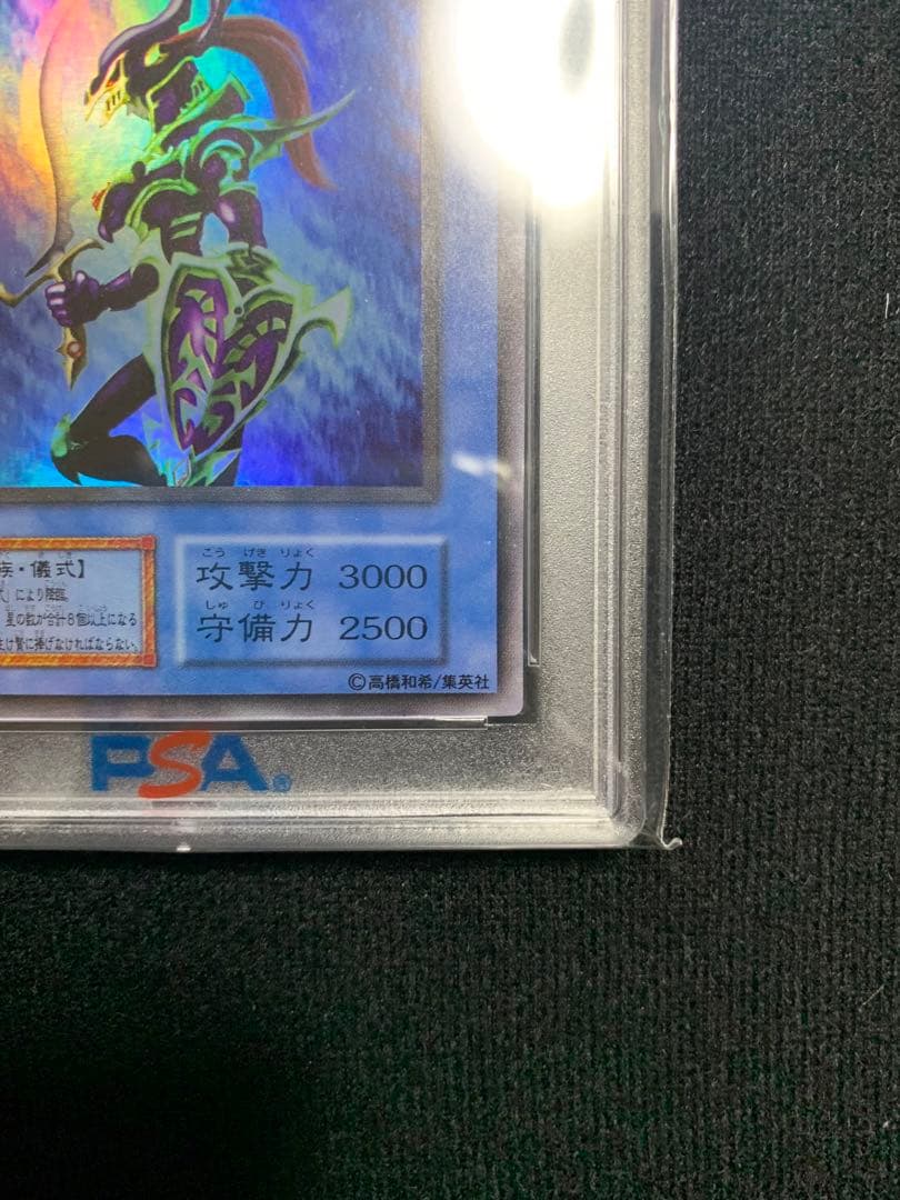 カオスソルジャー 初期ウルトラ psa9