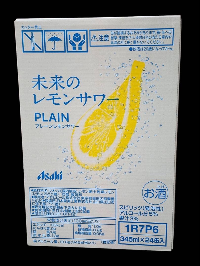 【未開封】アサヒ　未来のレモンサワー　プレーン　オリジナル　各1ケースずつ