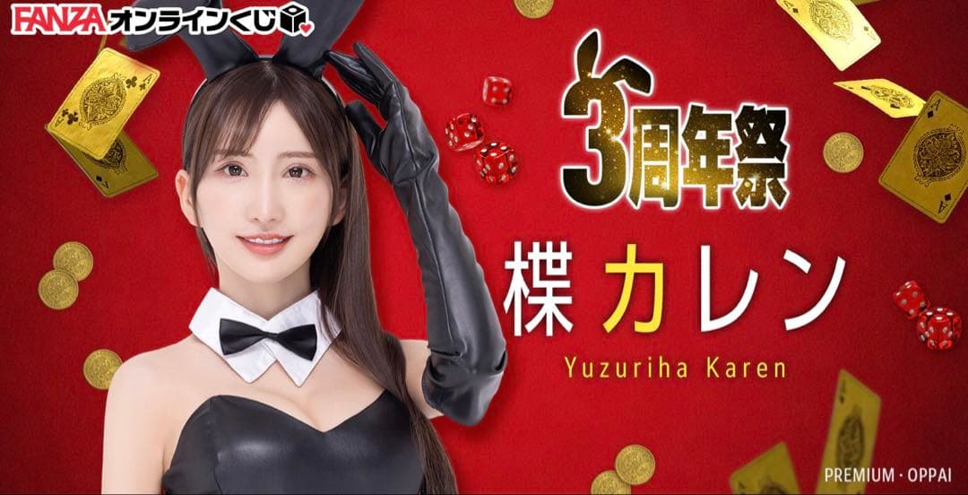 楪カレン　FANZAくじ　キャンバスボード！２個➕アクリススタンド！３個セット