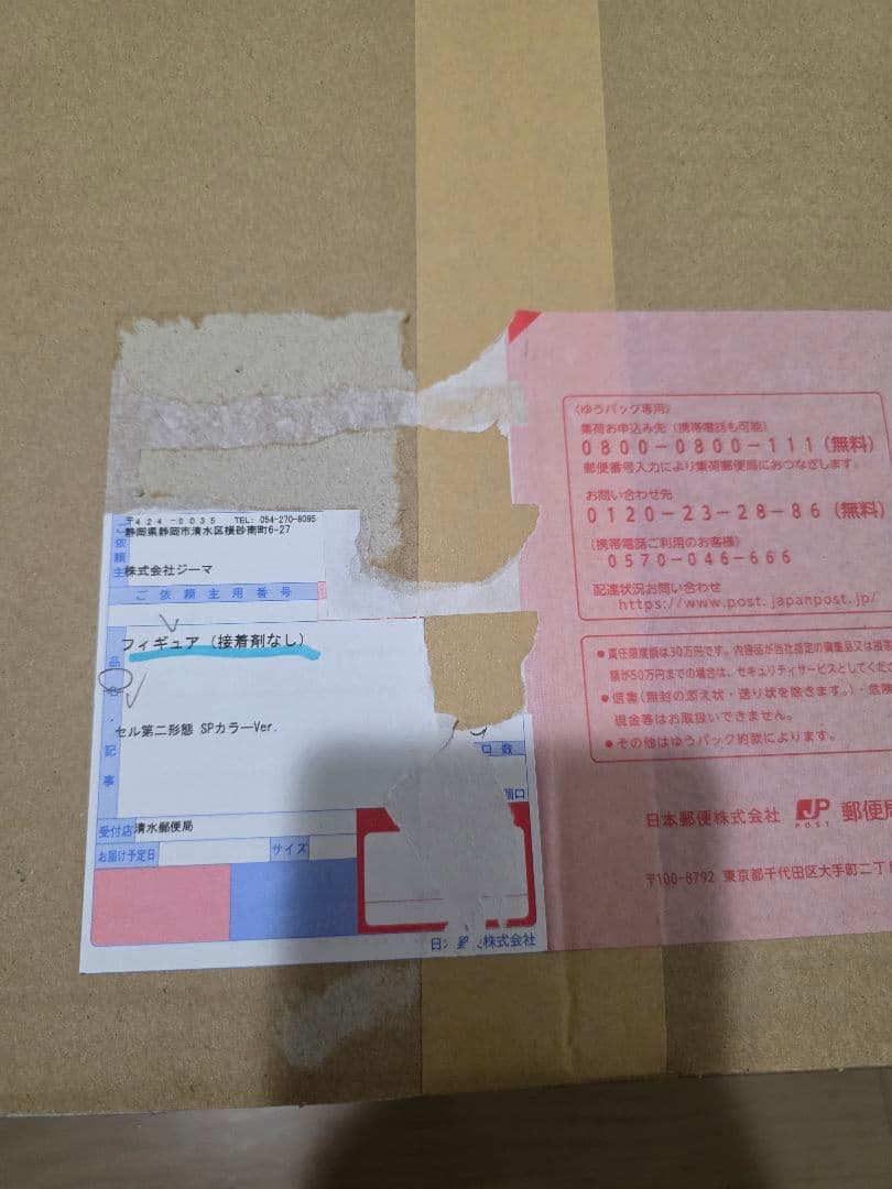 いち　新品未開封　ドラゴンボールアライズ セル第二形態 SPカラーVer.