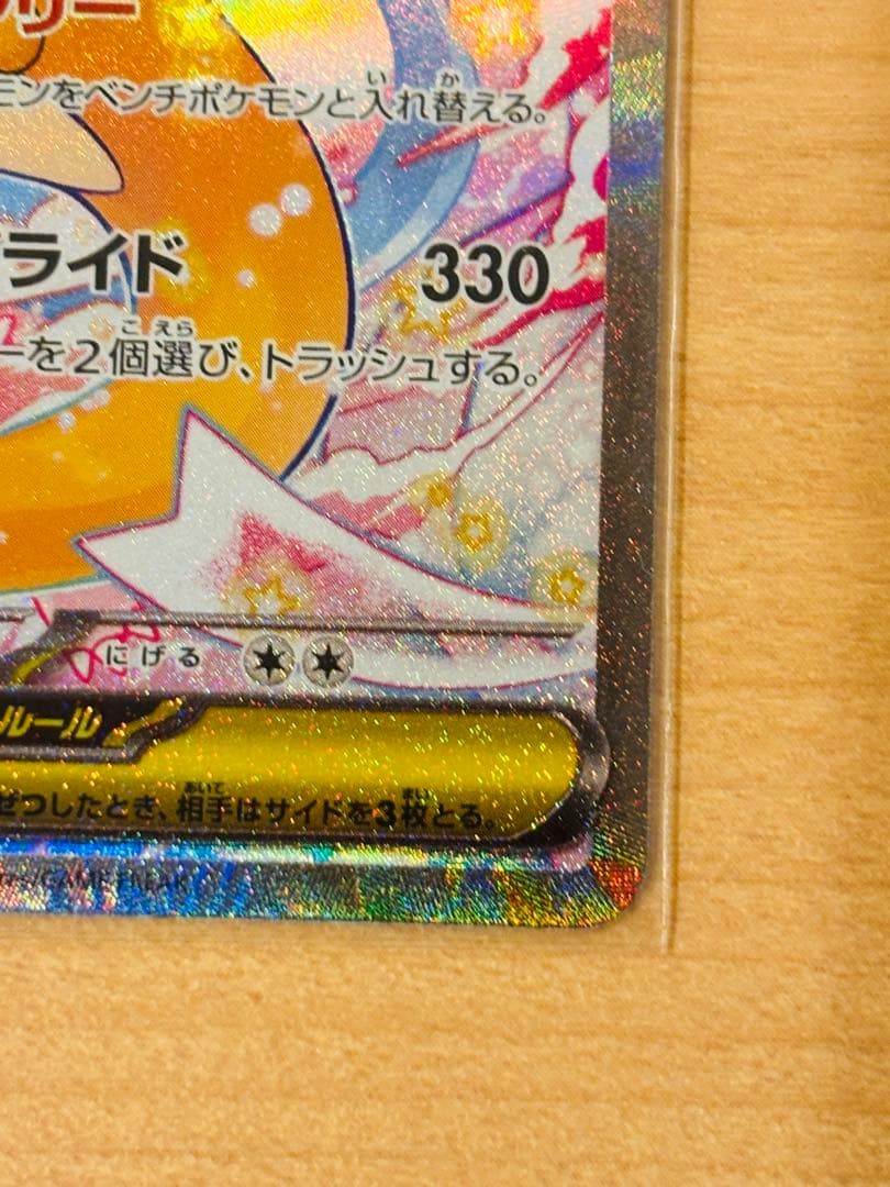 メガカイリューex sar MEGAドリームex