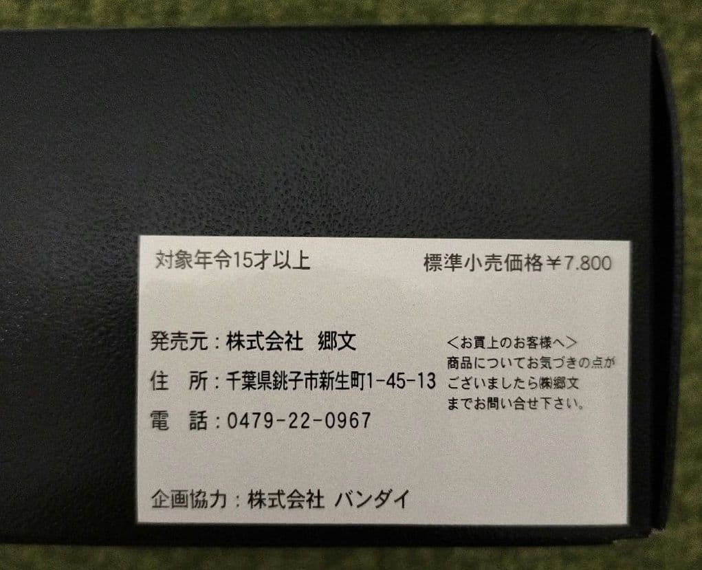 激レア 鄕文限定 超合金 宇宙大帝ゴッドシグマ ブラックバージョン 当時物