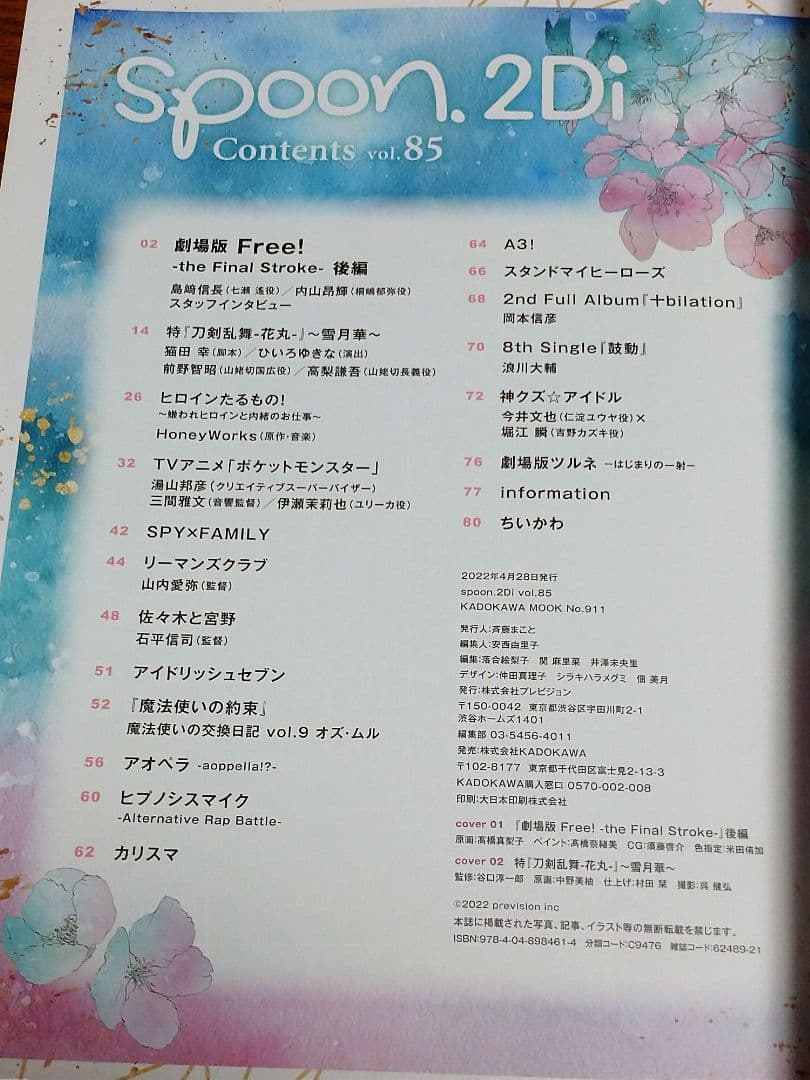 アニメージュ/アニメディア11月/ spoon 78 85 切り抜き付録等