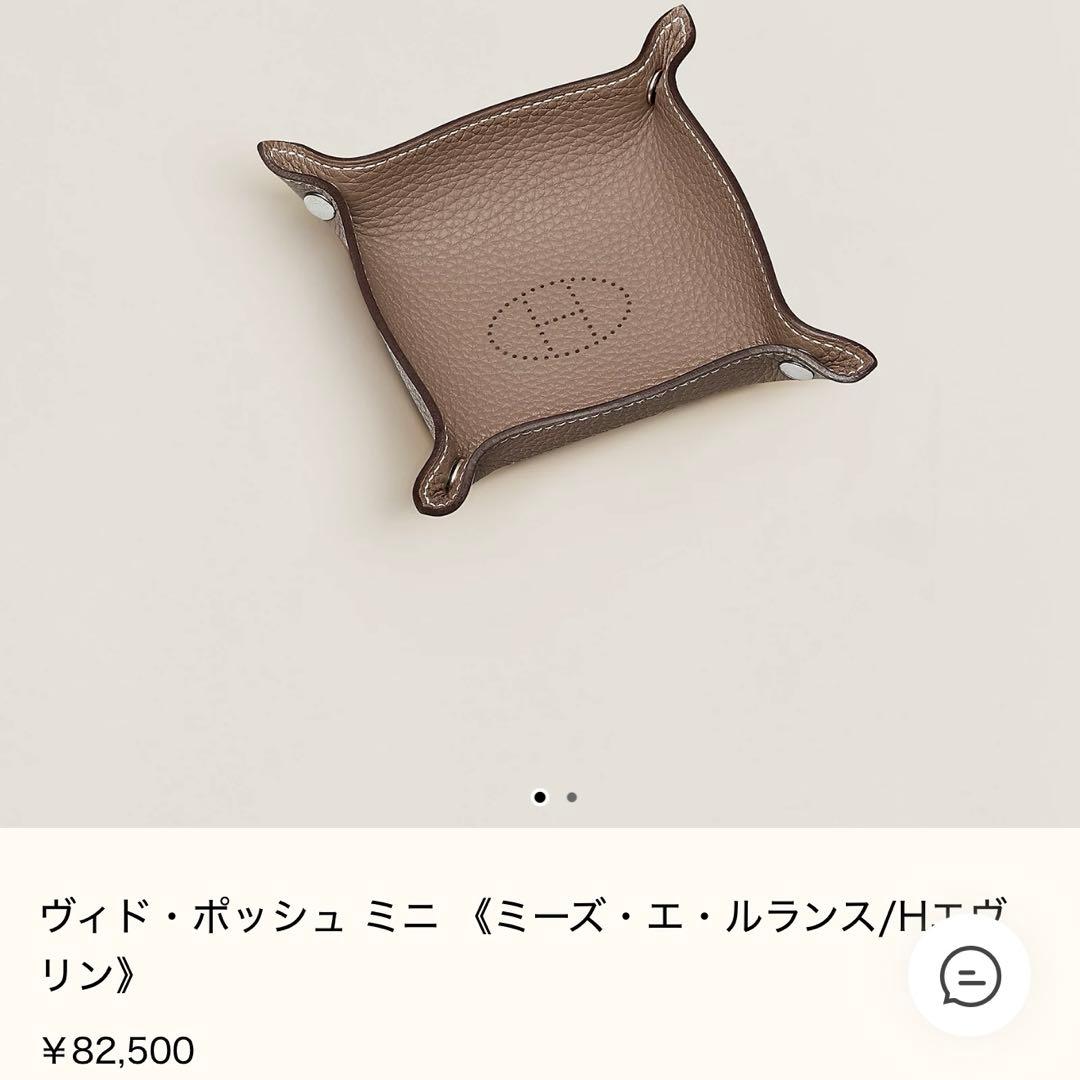 新品未使用　エルメス　ヴィド・ポッシュ ミニ　Hエヴリン　エトォープ