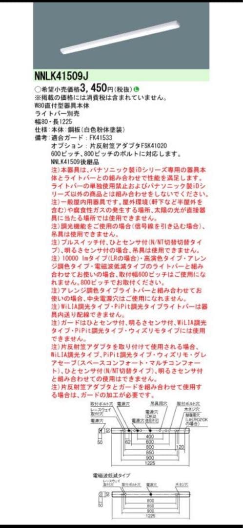 蛍光灯・電球 Panasonic NNL 4100ENT Leg & NNLK 41509J