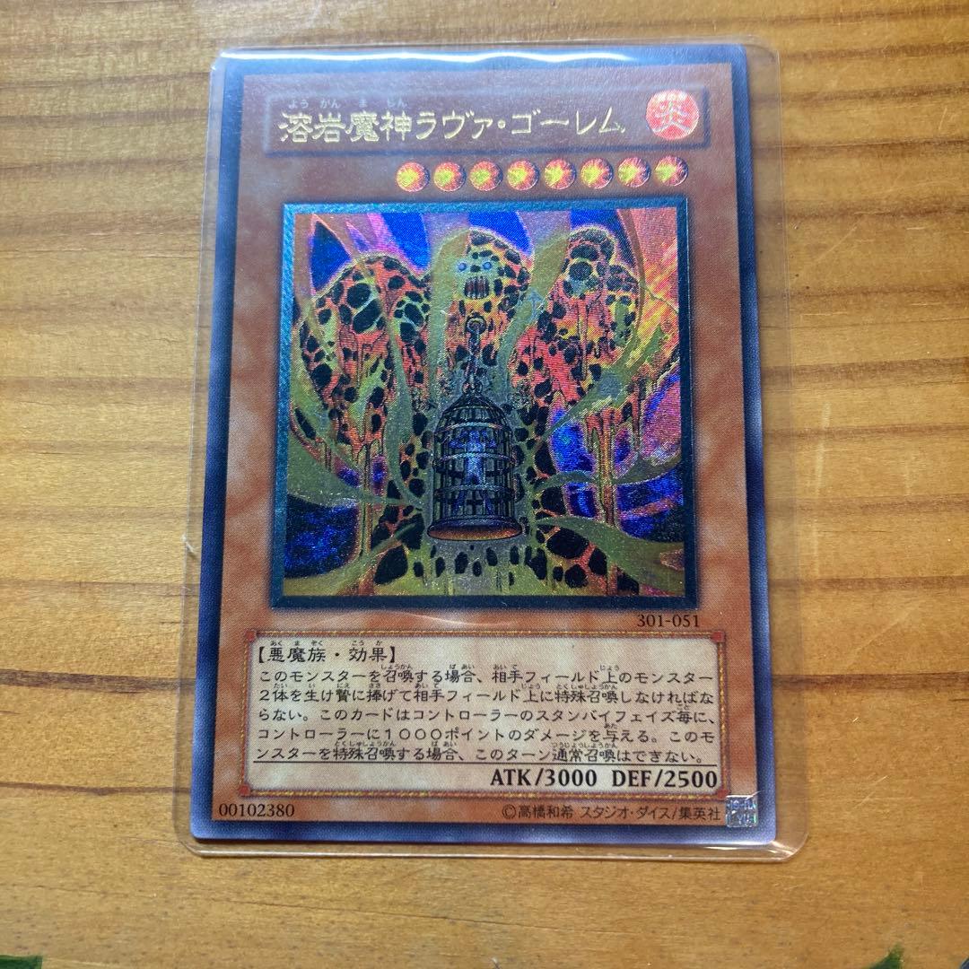 遊戯王 溶岩魔神ラヴァ・ゴーレム 301-051 レリーフ
