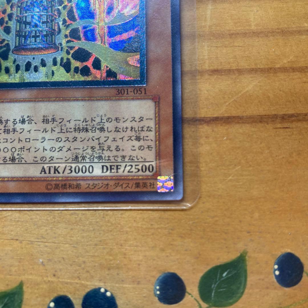 遊戯王 溶岩魔神ラヴァ・ゴーレム 301-051 レリーフ