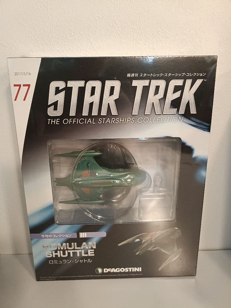 デアゴスティーニ 「スタートレック・スターシップコレクション」 71～80号