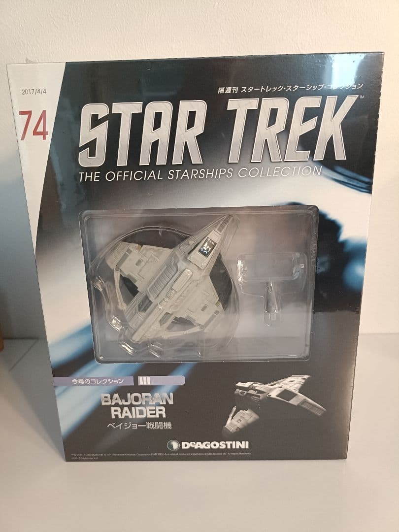 デアゴスティーニ 「スタートレック・スターシップコレクション」 71～80号