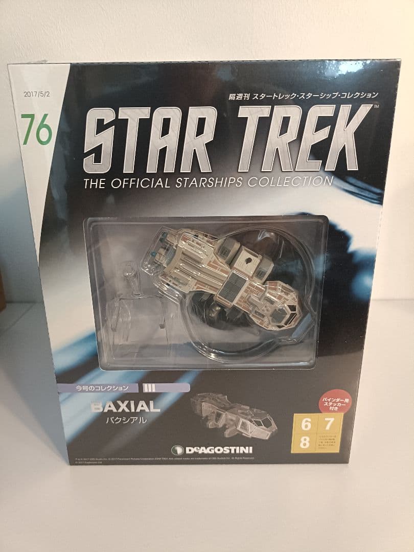 デアゴスティーニ 「スタートレック・スターシップコレクション」 71～80号