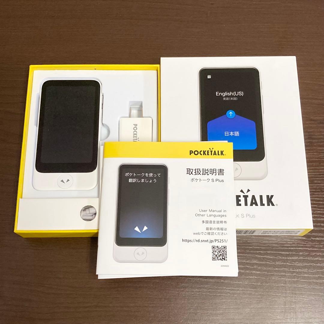 POCKETALK S Plus 翻訳機 グローバル通信2026年5月