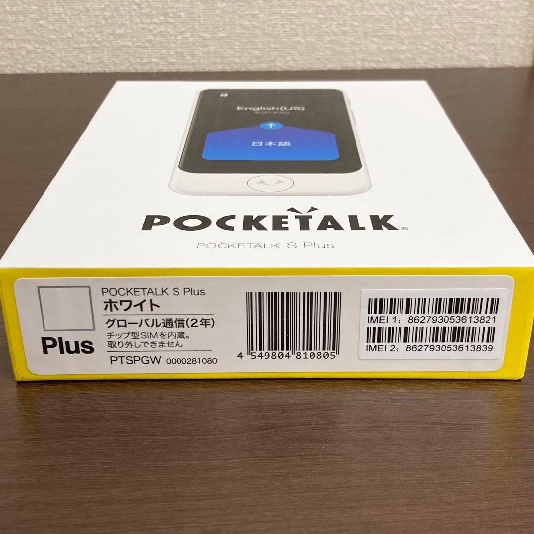 POCKETALK S Plus 翻訳機 グローバル通信2026年5月