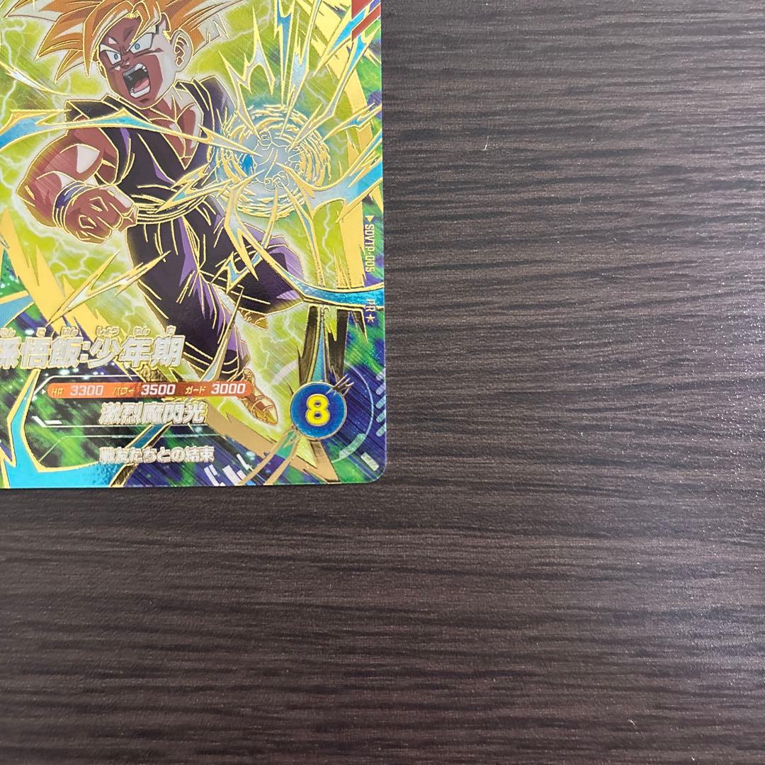 ドラゴンボールスーパーダイバーズ SDVTP-005 パラレル 孫悟飯:少年期