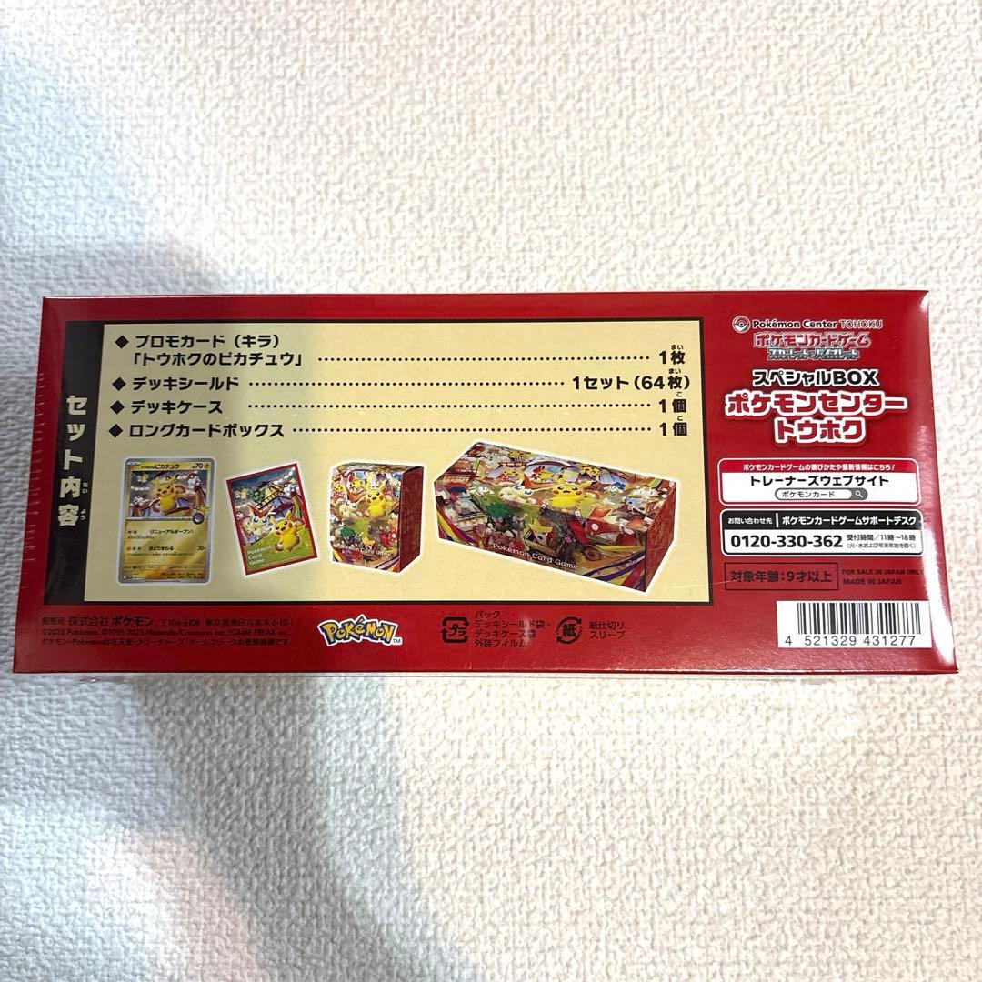 ポケモンカード　トウホクスペシャルBOX 未開封