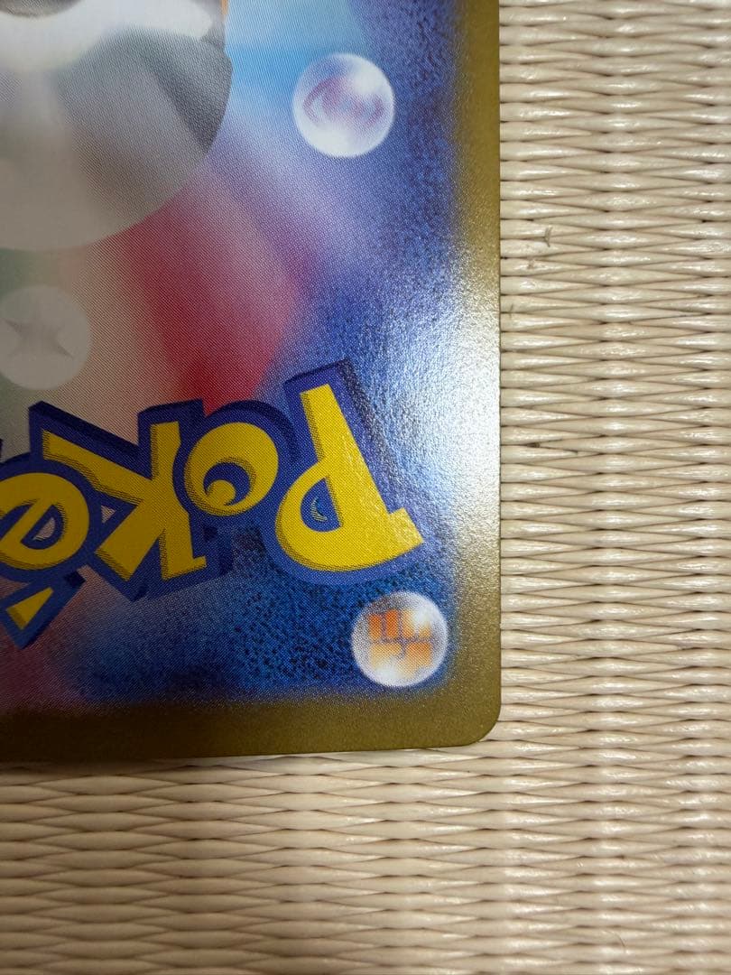 ポケモンカード メガブレイブ リーリエの決心 SAR(加工ズレ/魂抜け)