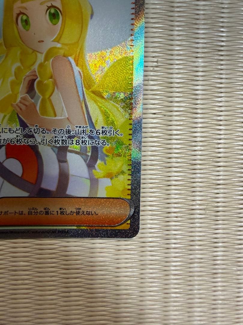 ポケモンカード メガブレイブ リーリエの決心 SAR(加工ズレ/魂抜け)