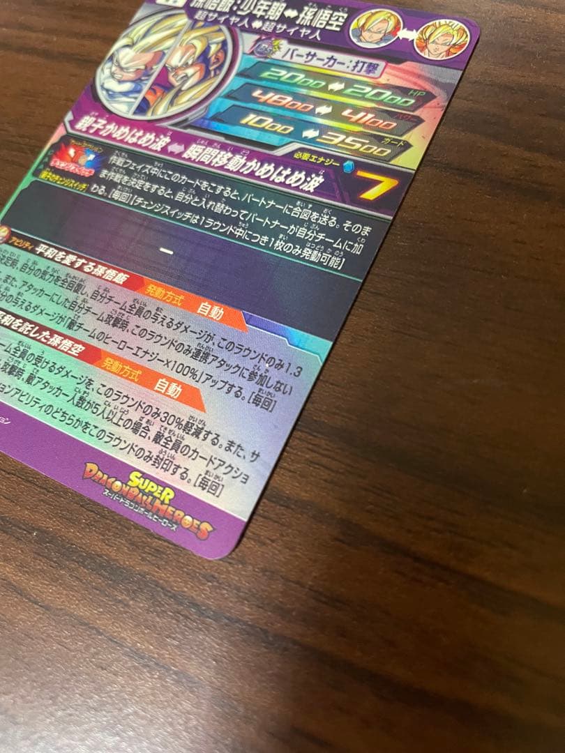 マ*チ様 孫悟飯少年期 MM1-ASEC SP