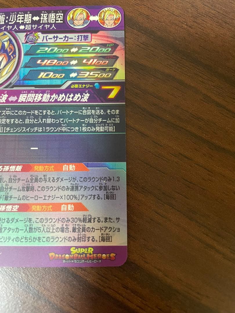 マ*チ様 孫悟飯少年期 MM1-ASEC SP