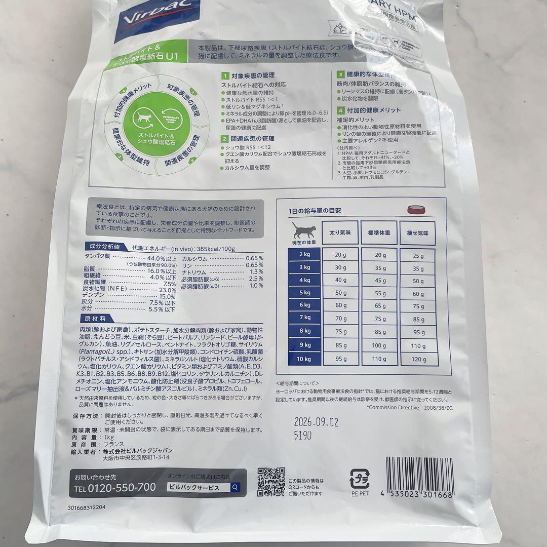3個セット　ビルバック　猫用療法食　ストルバイト&シュウ酸塩結石　U1