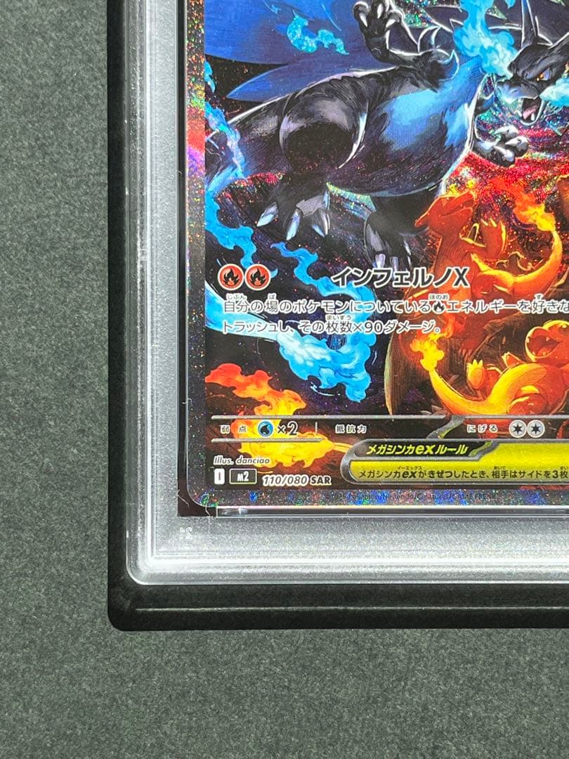 メガリザードンx ex psa8