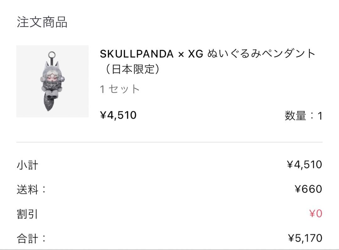 ネ*ノ様 【正規品】SKULLPANDA スカルパンダ XGコラボ