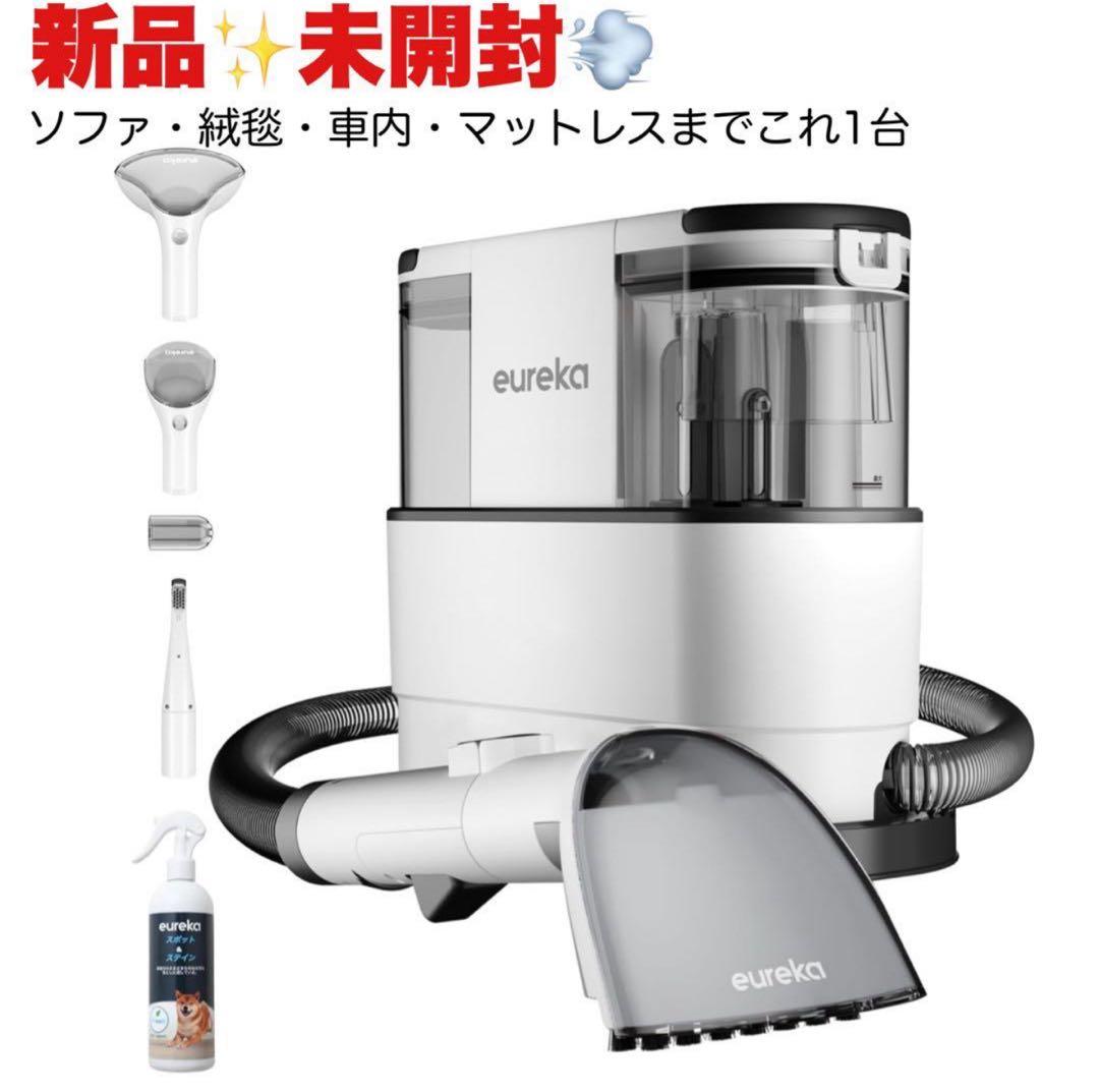 新品✨ EUREKA リンサークリーナー NEY100 強力吸引 カーペット洗浄