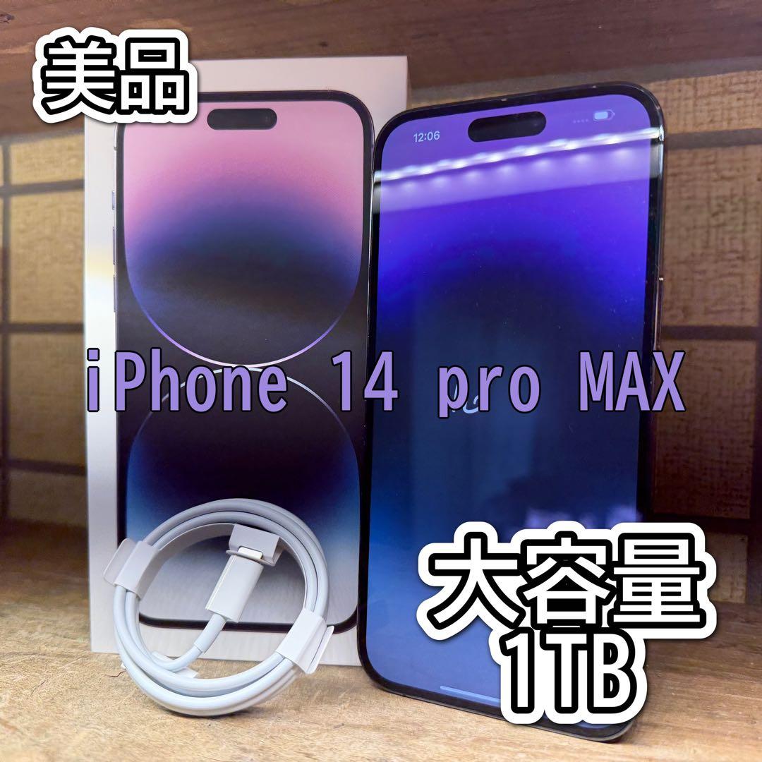 値下げ【大容量】1TB iPhone 14 Pro MAX本体 ディープパープル