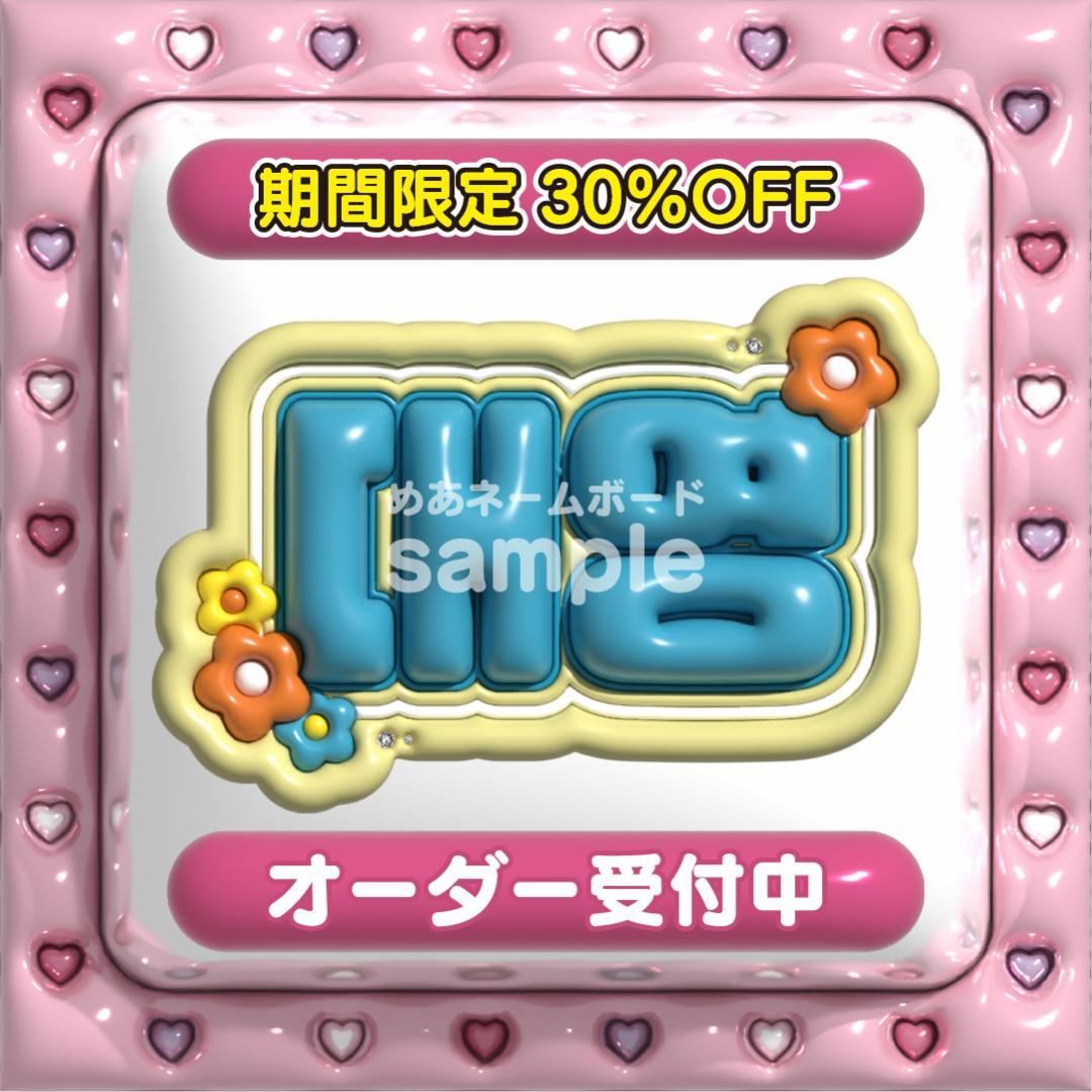 【대영 デヨン NCT】ネームボード オーダー ぷっくり 文字 ハングル