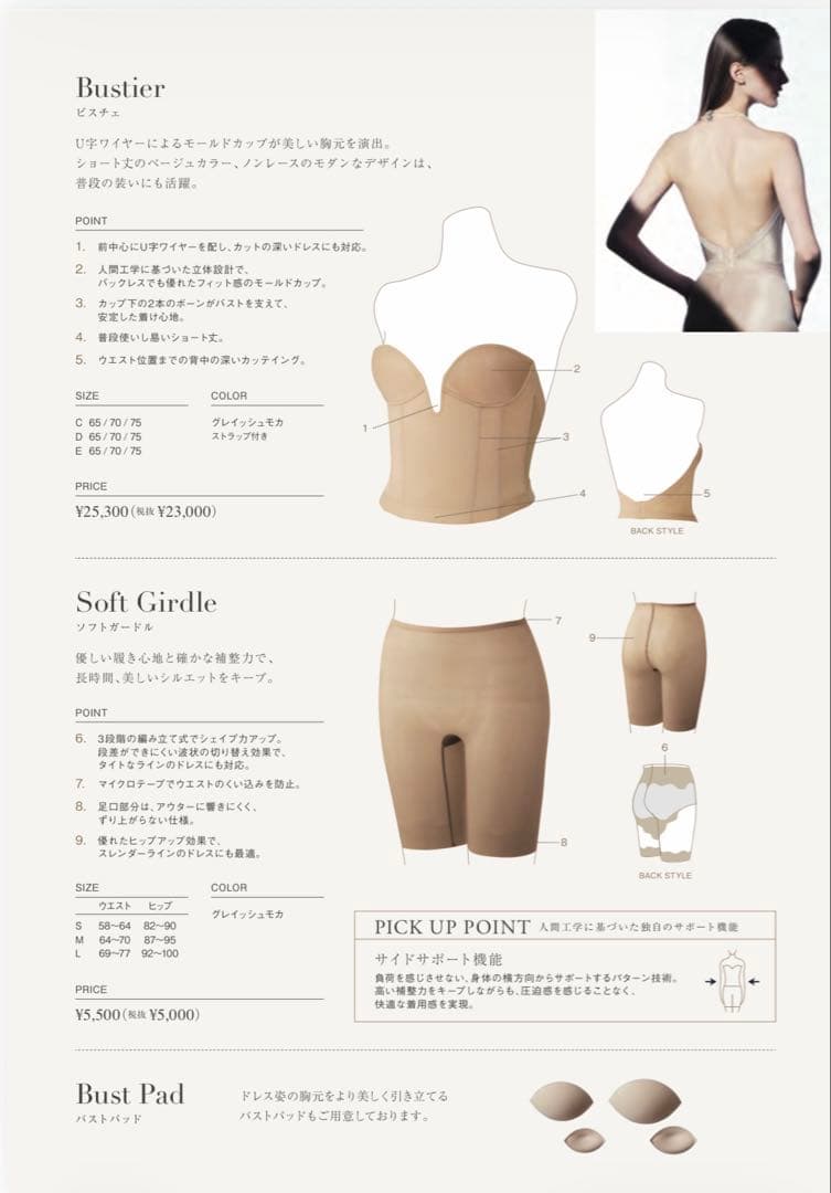 ビスチェ ガードル セット ブライダルインナー D70 セパレート ノートルダム