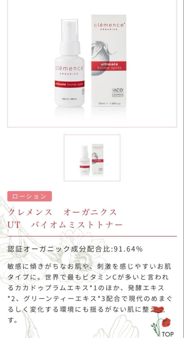 新品未使用！クレメンスオーガニック　UTエルマジョン&ローション50m