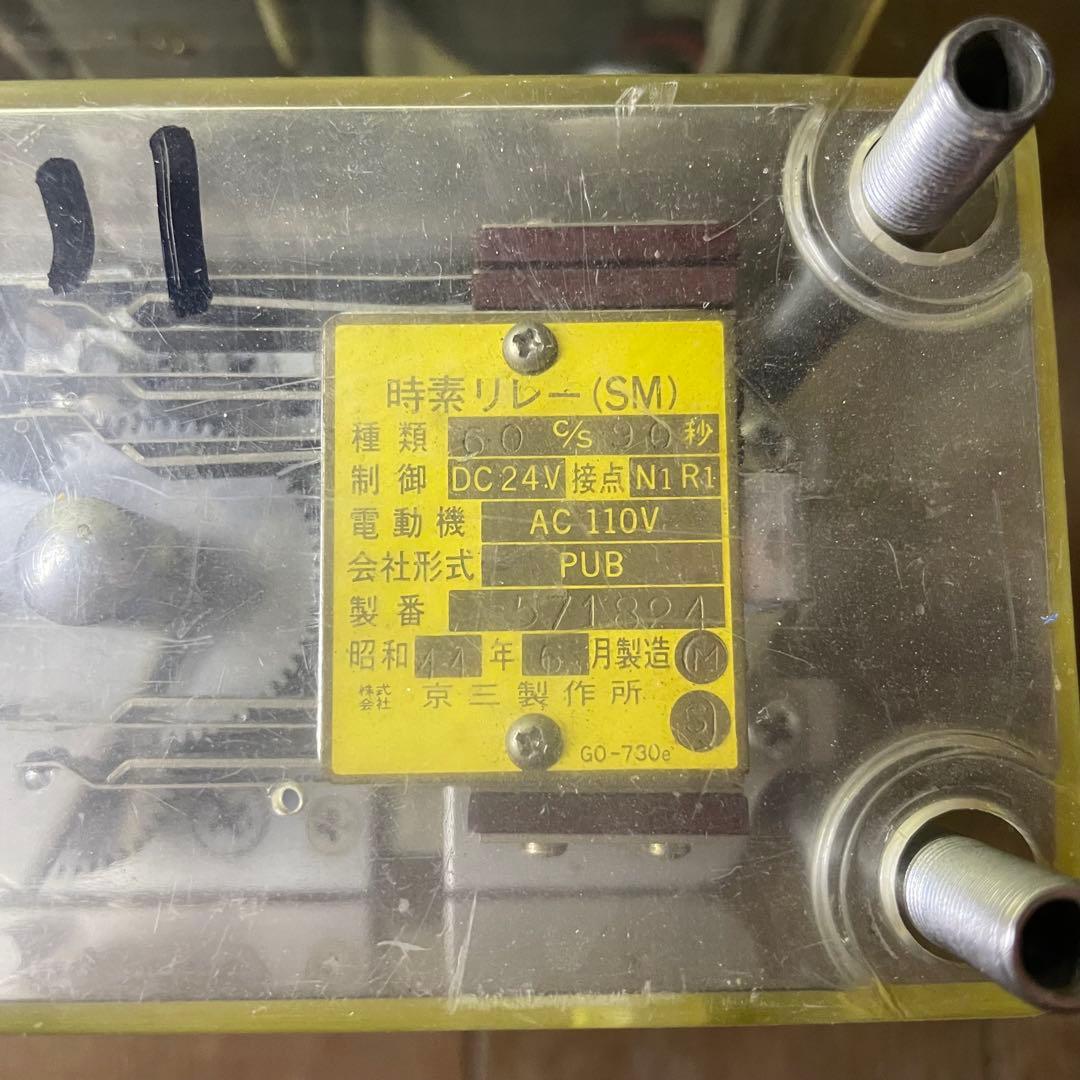 国鉄コレクター 放出 時素リレー 日本信号