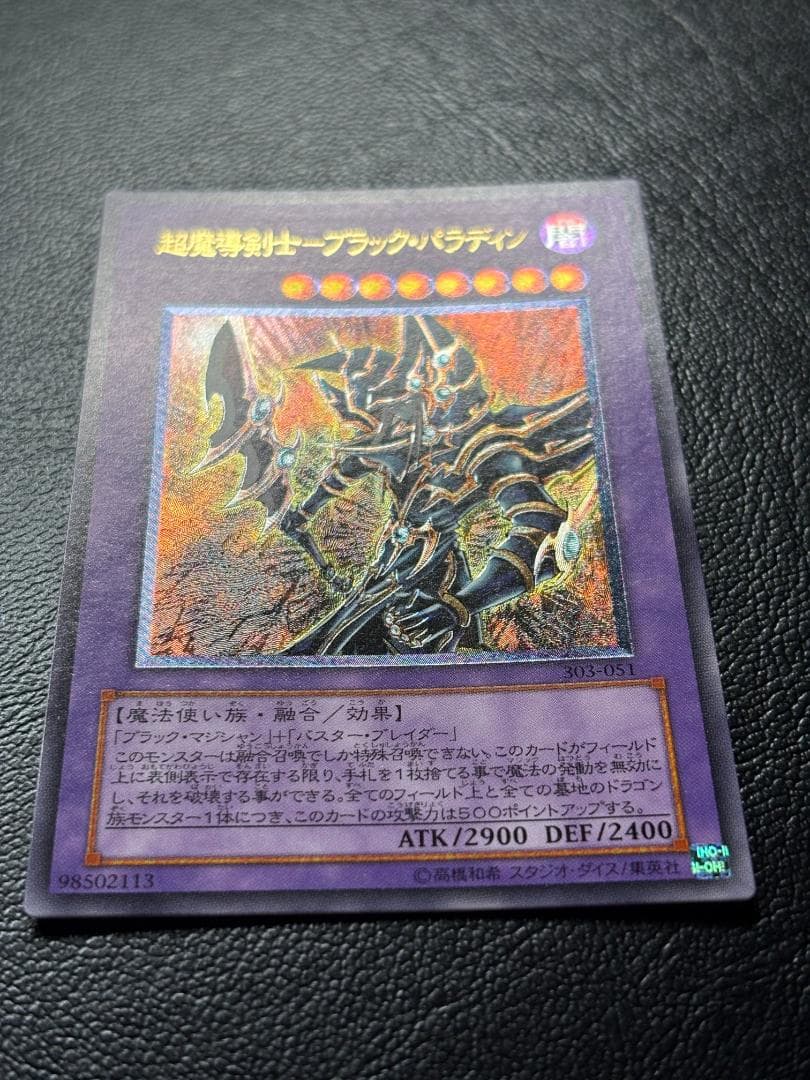 【遊戯王】303-051 超魔導剣士－ブラック・パラディン レリーフレア
