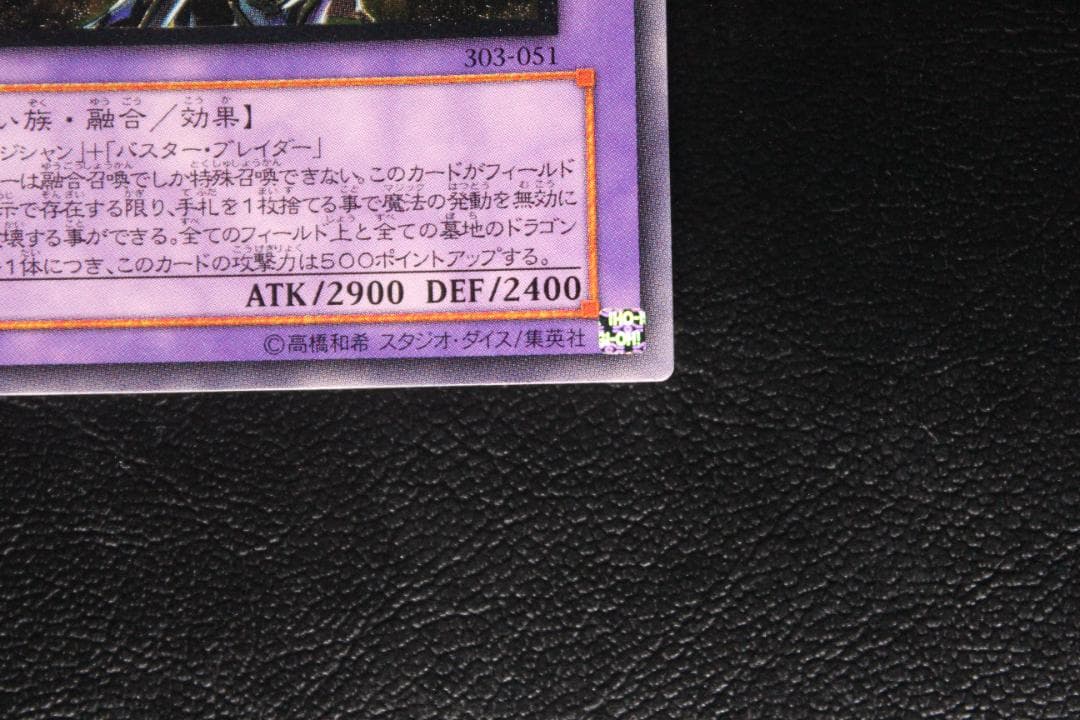 【遊戯王】303-051 超魔導剣士－ブラック・パラディン レリーフレア