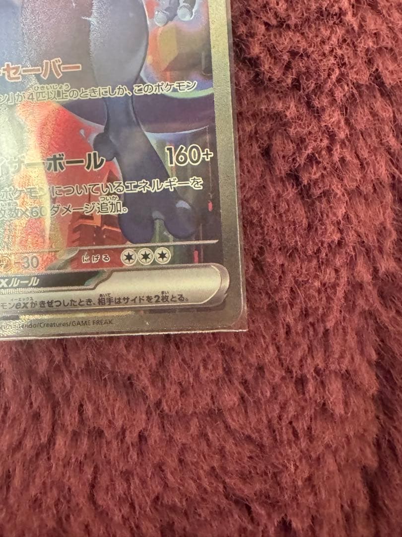 ロケット団のミュウツーex SAR ポケモンカード