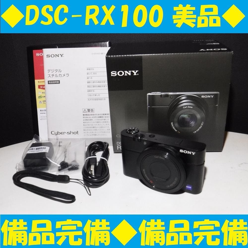 ◆美品◆ SONY DSC-RX100 標準付属品完備 箱付 RX-100