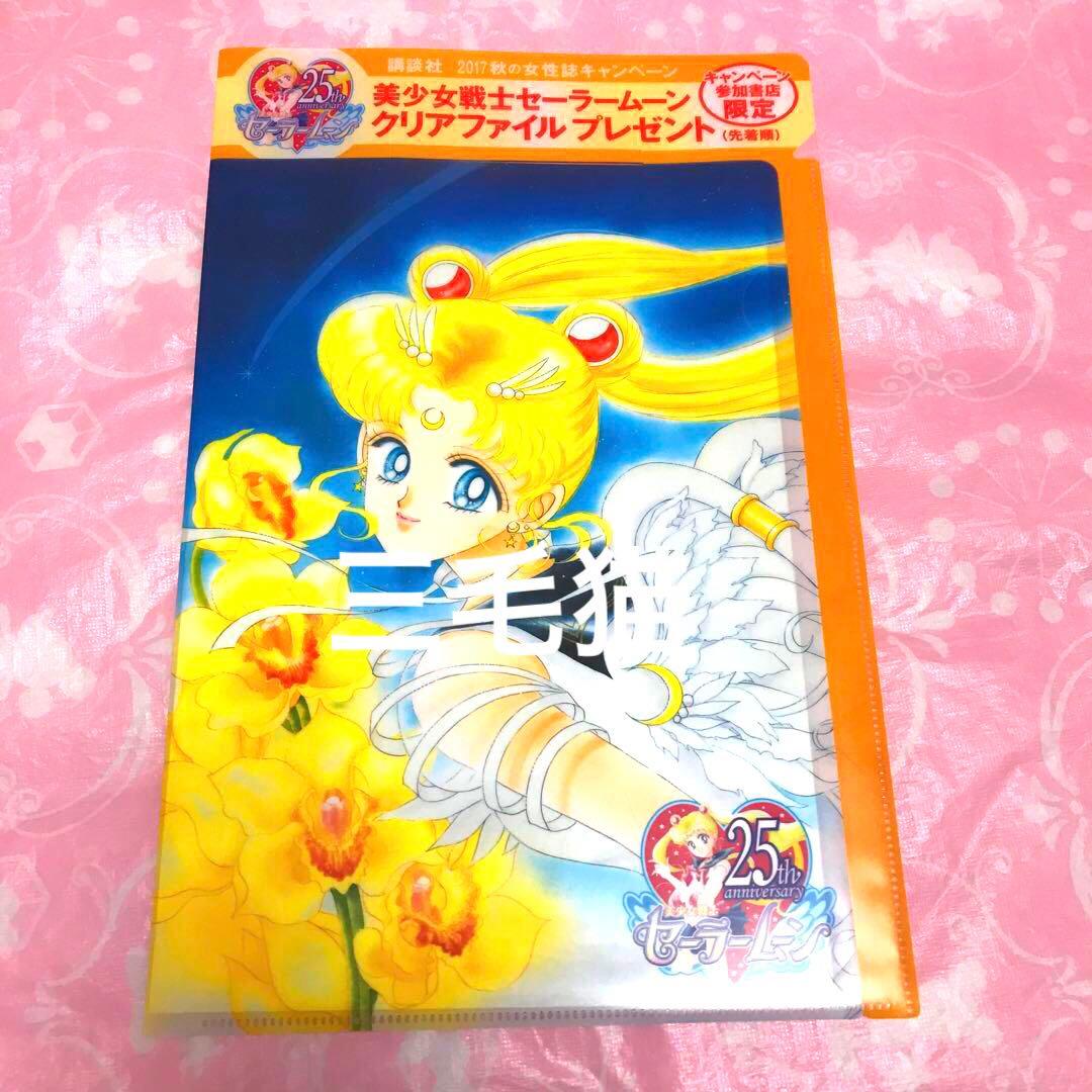 セーラームーン クリアファイル 原画 レゾネ 講談社 雑誌 キャンペーン