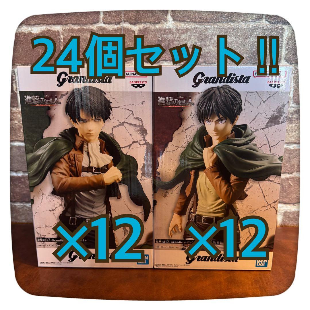 進撃の巨人 Grandista リヴァイ エレン・イェーガー 2種セット×12